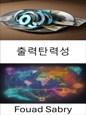 cover image of 출력탄력성